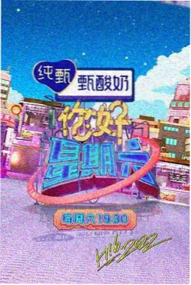44444第二季海报